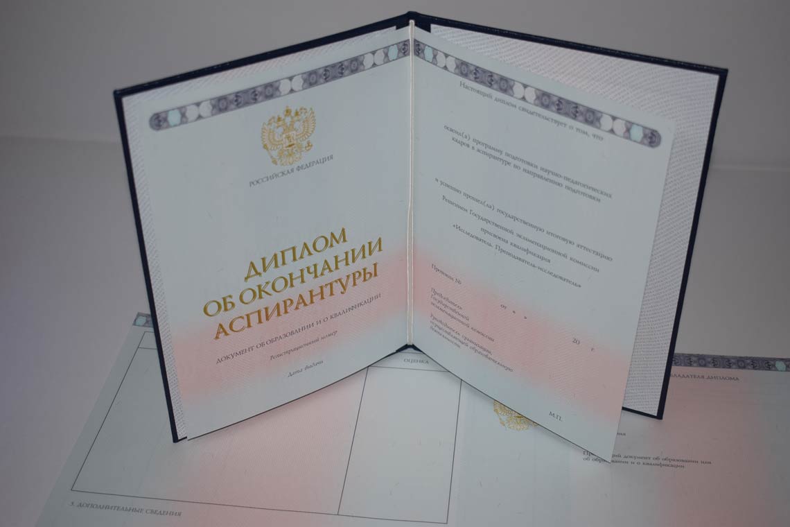 Диплом Аспирантуры 2014-2025 в Чите