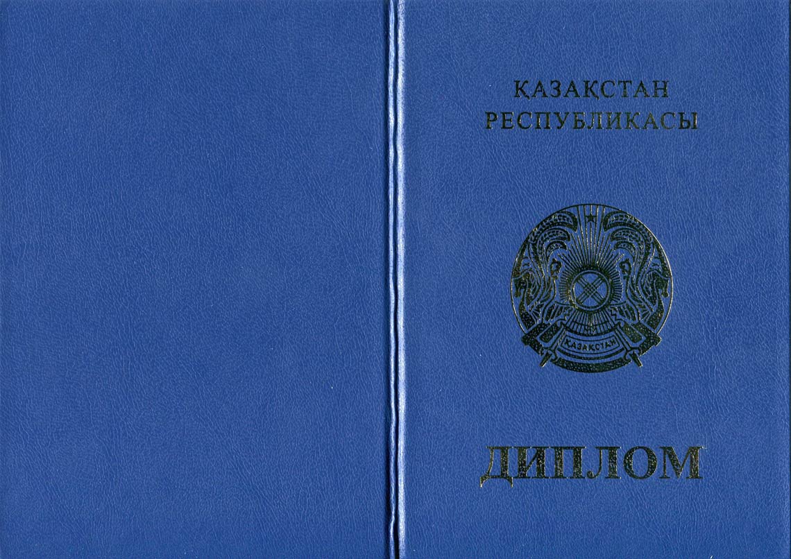 Казахский Диплом Бакалавра в Чите 2011-2025 корка